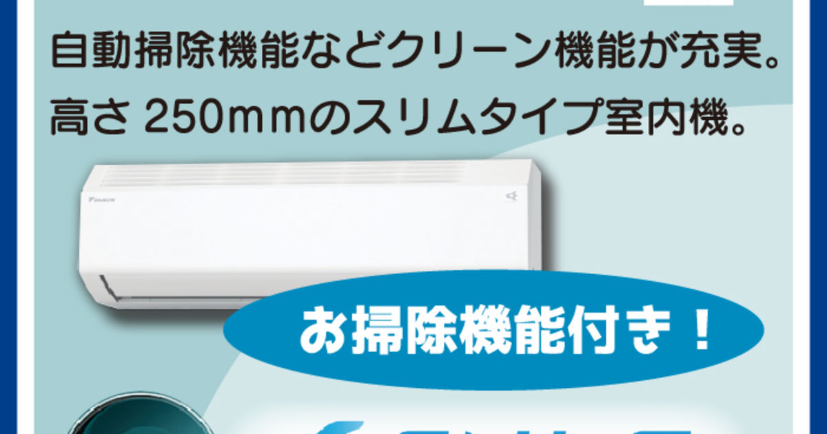 DAIKIN】お掃除機能付きエアコン【CXシリーズ】 | エアコン | 東京で