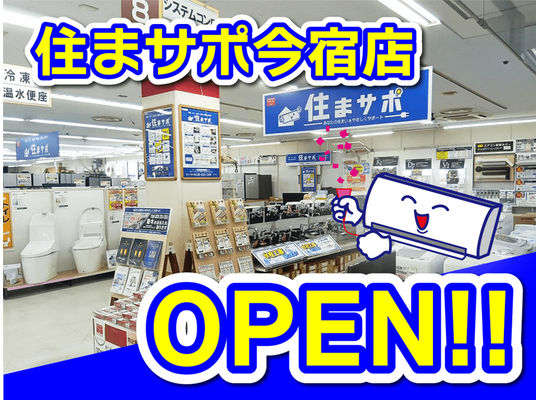 住まサポ　今宿店