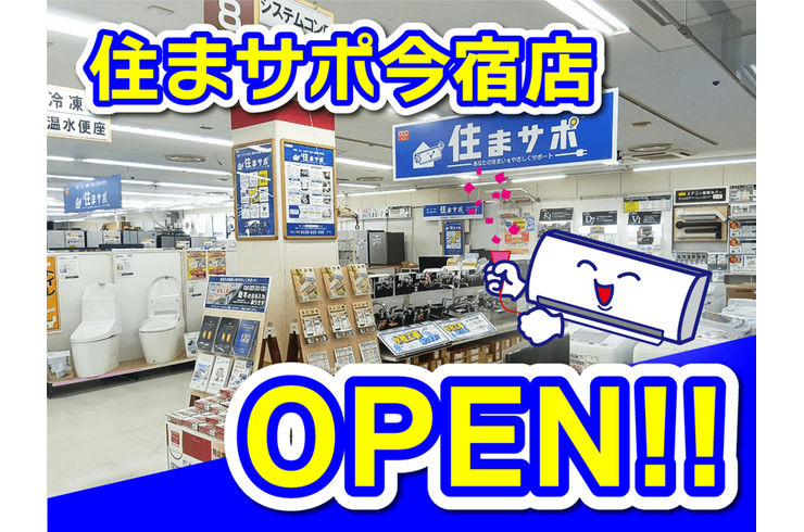住まサポ　今宿店