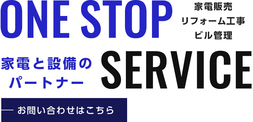 迅速かつ丁寧なサービス