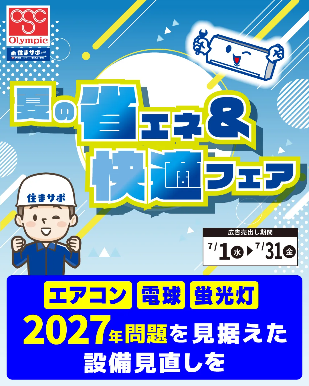 ＼2027年問題、ご存じですか？／